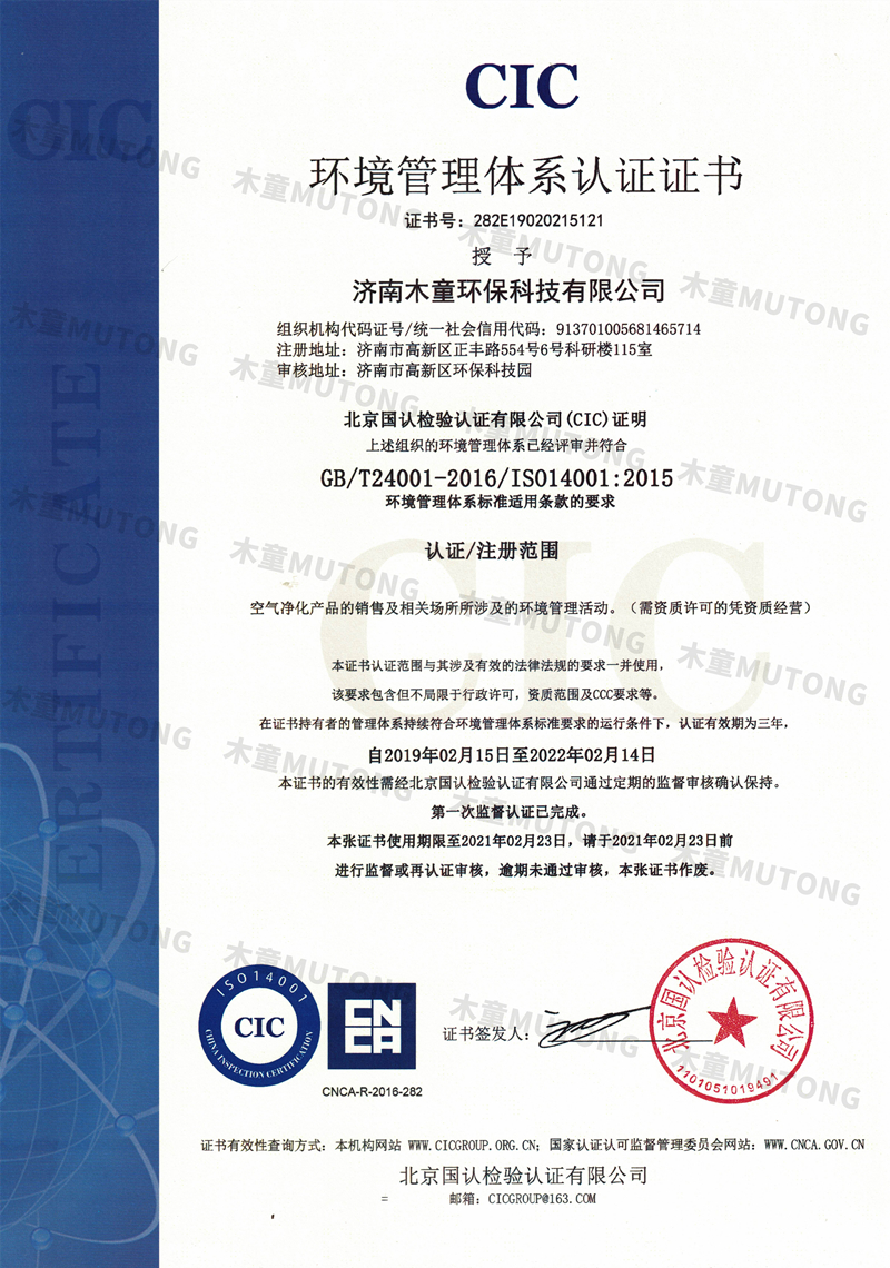 ISO14001環(huán)境管理體系認(rèn)證-中文+.jpg